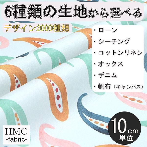 【10cm単位:送料無料】 生地 布 オーダープリント布 ( シーチング or オックス ) / fab-hm00091