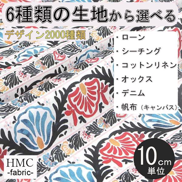 【10cm単位:送料無料】 生地 布 オーダープリント布 ( シーチング or オックス ) / fab-hm00094