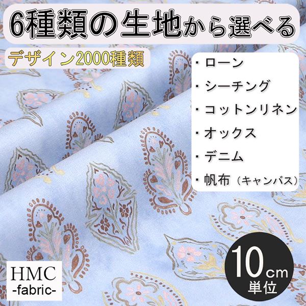 【10cm単位:送料無料】 生地 布 オーダープリント布 ( シーチング or オックス ) / fab-hm00096