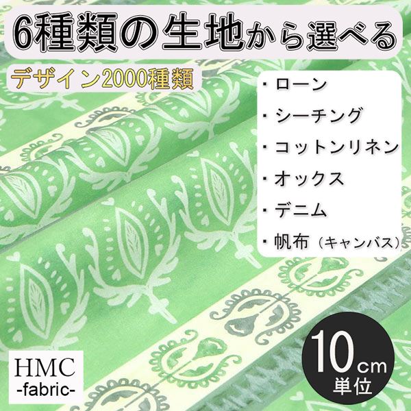 【10cm単位:送料無料】 生地 布 オーダープリント布 ( シーチング or オックス ) / fab-hm00109
