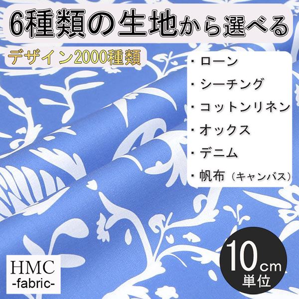 Rakuten - 【10cm単位:送料無料】 生地 布 オーダープリント布 ( シーチング or オックス ) / fab-hm00123