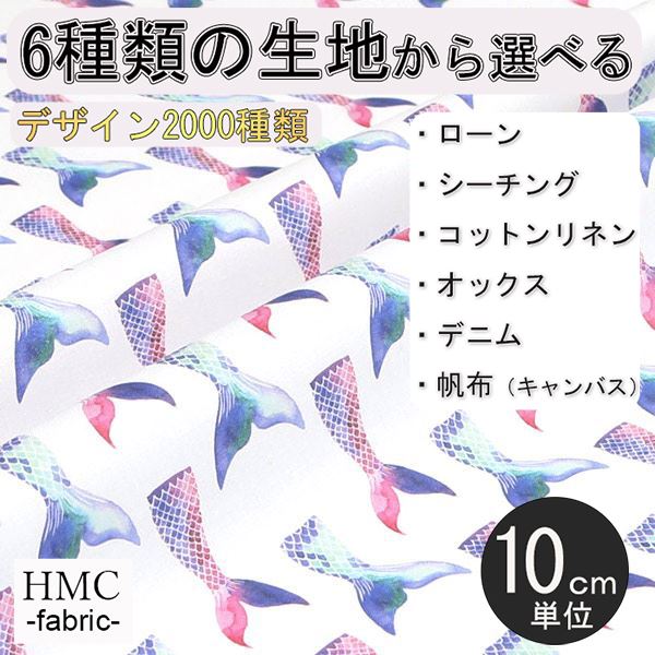 【10cm単位:送料無料】 生地 布 オーダープリント布 ( シーチング or オックス ) / fab-hm00129
