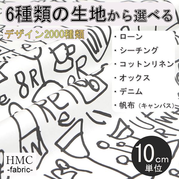 Rakuten - 【10cm単位:送料無料】 生地 布 オーダープリント布 ( シーチング or オックス ) 港町ファクトリーシリーズ / HMCファブリック