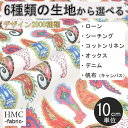 【10cm単位:送料無料】 生地 布 オーダープリント布 ( シーチング or オックス ) 港町ファクトリーシリーズ / fab-mf00018