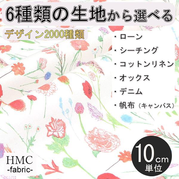 【10cm単位:送料無料】 生地 布 オーダープリント布 ( シーチング or オックス ) 港町ファクトリーシリーズ / fab-mf00022
