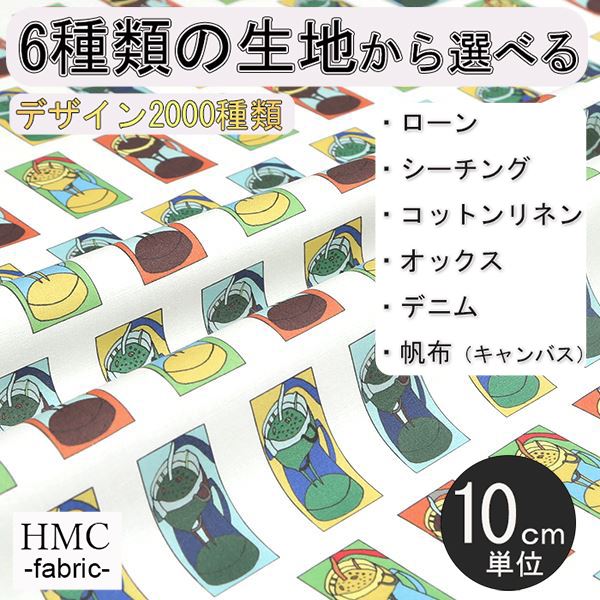 Rakuten - 【10cm単位:送料無料】 生地 布 オーダープリント布 ( シーチング or オックス ) 港町ファクトリーシリーズ / fab-mf00050