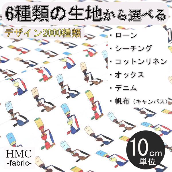 【10cm単位:送料無料】 生地 布 オーダープリント布 ( シーチング or オックス ) 港町ファクトリーシリーズ / fab-mf00051