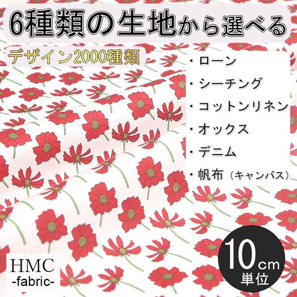 Rakuten - 【10cm単位:送料無料】 生地 布 オーダープリント布 ( シーチング or オックス ) 港町ファクトリーシリーズ / fab-mf00052