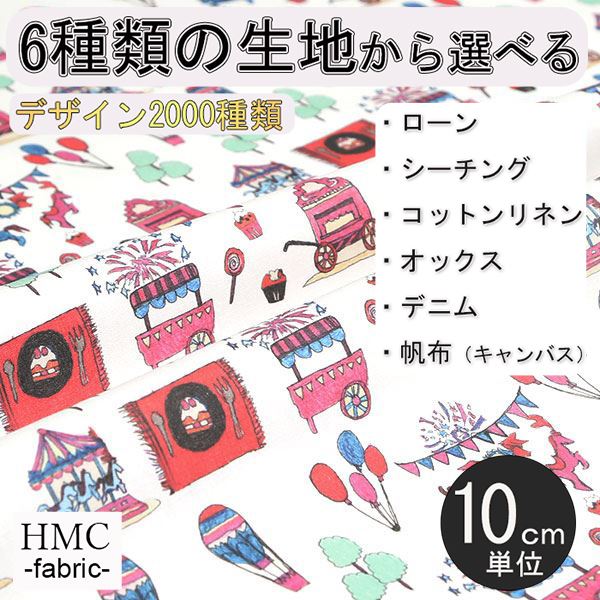 【10cm単位:送料無料】 生地 布 オーダープリント布 ( シーチング or オックス ) 港町ファクトリーシリーズ / fab-mf00058