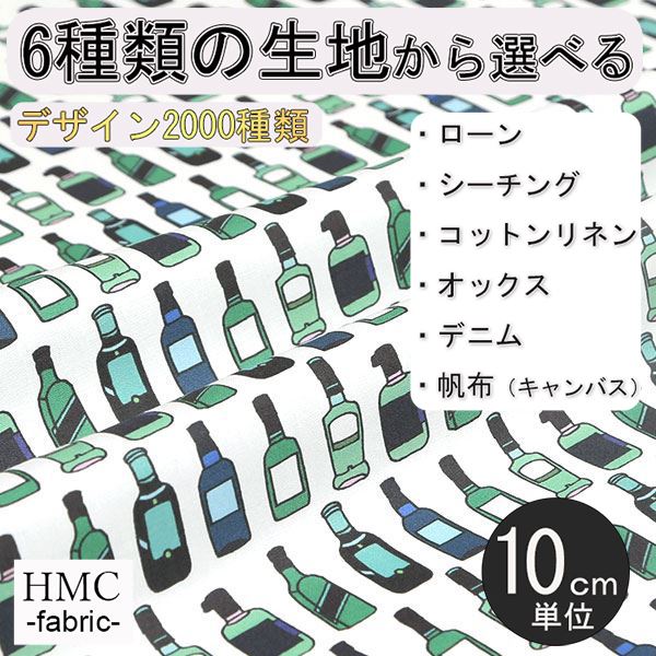 個人でハンドメイド・手作りを楽しんでいただくための型紙です。 二次利用(使用、転載、販売など)する事を一切禁じます。 ・型紙 / パターン ※メーカー希望小売価格はメーカーカタログに基づいて掲載しています。 ・布(エコファブリック) ※メーカー希望小売価格はメーカーカタログに基づいて掲載しています。【生地の特徴】 　・素材：綿100％ 　・種類：ローン、シーチング、コットンリネン、オックス、デニム、帆布（キャンバス）　・プリント巾：106cm(シーチング、コットンリネン、デニム) 110cm(ローン、オックス) 112cm(帆布) 【おすすめアイテム】 　・薄い生地:トップス、シャツ、シャツ、チュニック、ワンピース、スカート 　・厚い生地:パンツ、スカート、ジャケット、バッグ 　　※生地や柄によっては、白地部分が大きく透ける箇所もある場合があります。 【地球に優しいエコプリント】 ・インクジェット方式のため、染色で水を汚しません。 ・オーダー後、お客様を想い必要分だけをプリントします。 ※注意点 ・ご注文後、発送まで1〜4営業日いただきます。ご了承ください。 　　（ご注文後、お客様を想い1つ1つ作らせていただきます） ・発送は、クリックポストにてお送りさせていただきます。