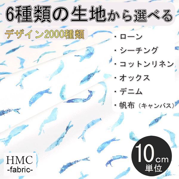 Rakuten - 【10cm単位:送料無料】 生地 布 オーダープリント布 ( シーチング or オックス ) 港町ファクトリーシリーズ / fab-mf00072
