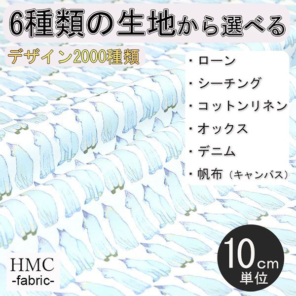 【10cm単位:送料無料】 生地 布 オーダープリント布 ( シーチング or オックス ) 港町ファクトリーシリーズ / fab-mf00081