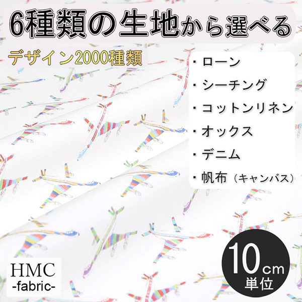Rakuten - 【10cm単位:送料無料】 生地 布 オーダープリント布 ( シーチング or オックス ) 港町ファクトリーシリーズ / fab-mf00083