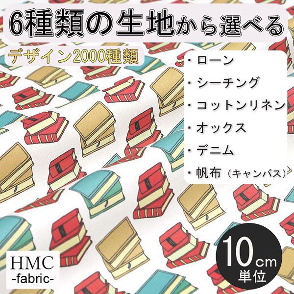 【10cm単位:送料無料】 生地 布 オーダープリント布 ( シーチング or オックス ) 港町ファクトリーシリーズ / fab-mf00085