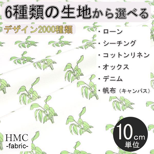 Rakuten - 【10cm単位:送料無料】 生地 布 オーダープリント布 ( シーチング or オックス ) 港町ファクトリーシリーズ / fab-mf00087