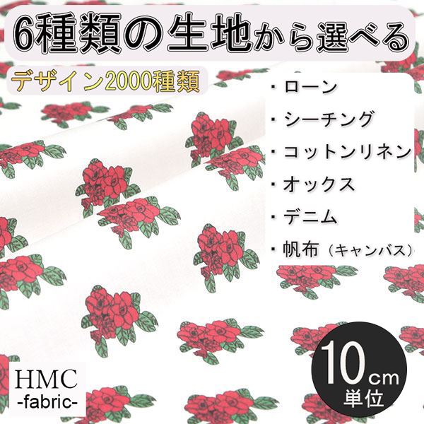 個人でハンドメイド・手作りを楽しんでいただくための型紙です。 二次利用(使用、転載、販売など)する事を一切禁じます。 ・型紙 / パターン ※メーカー希望小売価格はメーカーカタログに基づいて掲載しています。 ・布(エコファブリック) ※メーカー希望小売価格はメーカーカタログに基づいて掲載しています。【生地の特徴】 　・素材：綿100％ 　・種類：ローン、シーチング、コットンリネン、オックス、デニム、帆布（キャンバス）　・プリント巾：106cm(シーチング、コットンリネン、デニム) 110cm(ローン、オックス) 112cm(帆布) 【おすすめアイテム】 　・薄い生地:トップス、シャツ、シャツ、チュニック、ワンピース、スカート 　・厚い生地:パンツ、スカート、ジャケット、バッグ 　　※生地や柄によっては、白地部分が大きく透ける箇所もある場合があります。 【地球に優しいエコプリント】 ・インクジェット方式のため、染色で水を汚しません。 ・オーダー後、お客様を想い必要分だけをプリントします。 ※注意点 ・ご注文後、発送まで1〜4営業日いただきます。ご了承ください。 　　（ご注文後、お客様を想い1つ1つ作らせていただきます） ・発送は、クリックポストにてお送りさせていただきます。