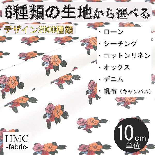 Rakuten - 【10cm単位:送料無料】 生地 布 オーダープリント布 ( シーチング or オックス ) 港町ファクトリーシリーズ / fab-mf00091