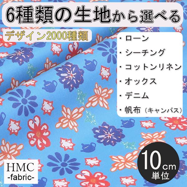 【10cm単位:送料無料】 生地 布 オーダープリント布( シーチング or オックス ) 港町ファクトリーシリ..