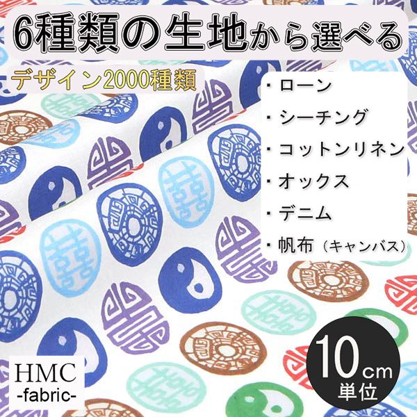 Rakuten - 【10cm単位:送料無料】 生地 布 オーダープリント布( シーチング or オックス ) 港町ファクトリーシリーズ / fab-mf00104