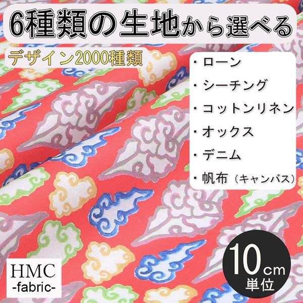 【10cm単位:送料無料】 生地 布 オーダープリント布( シーチング or オックス ) 港町ファクトリーシリーズ / fab-mf00111