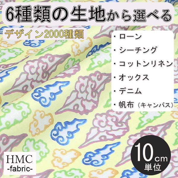 Rakuten - 【10cm単位:送料無料】 生地 布 オーダープリント布( シーチング or オックス ) 港町ファクトリーシリーズ / fab-mf00112