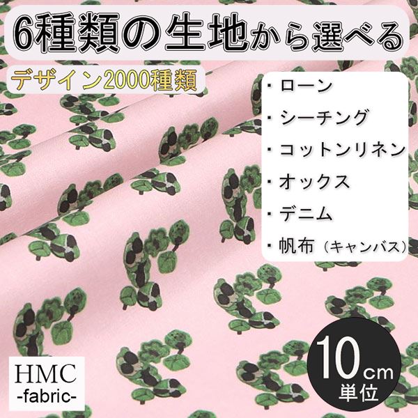 -【生地の特徴】 　・素材：綿100％ 　・種類：ローン、シーチング、コットンリネン、オックス、デニム、帆布（キャンバス）　・プリント巾：106cm(シーチング、コットンリネン、デニム) 110cm(ローン、オックス) 112cm(帆布) 【おすすめアイテム】 　・薄い生地:トップス、シャツ、シャツ、チュニック、ワンピース、スカート 　・厚い生地:パンツ、スカート、ジャケット、バッグ 　　※生地や柄によっては、白地部分が大きく透ける箇所もある場合があります。 【地球に優しいエコプリント】 ・インクジェット方式のため、染色で水を汚しません。 ・オーダー後、お客様を想い必要分だけをプリントします。 ※注意点 ・ご注文後、発送まで1〜4営業日いただきます。ご了承ください。 　　（ご注文後、お客様を想い1つ1つ作らせていただきます） ・発送は、クリックポストにてお送りさせていただきます。