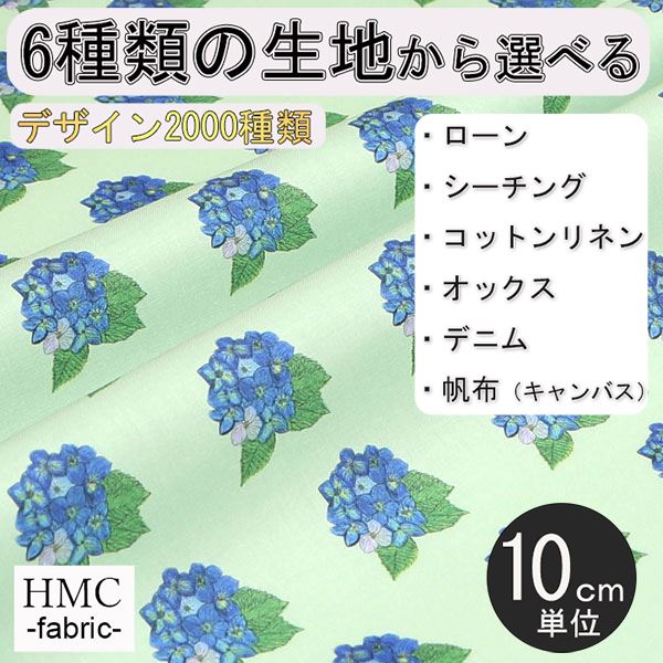 【10cm単位:送料無料】 生地 布 オーダープリント布( シーチング or オックス ) 港町ファクトリーシリーズ / fab-mf00130