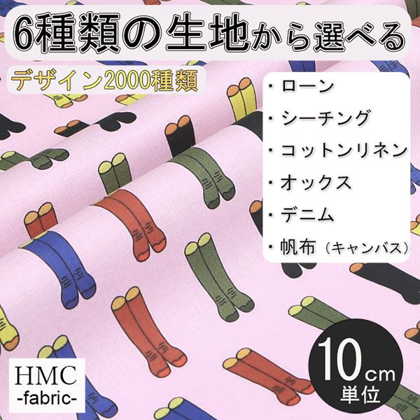 【10cm単位:送料無料】 生地 布 オーダープリント布( シーチング or オックス ) 港町ファクトリーシリーズ / fab-mf00150