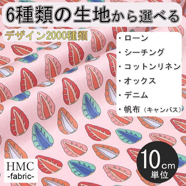 【10cm単位:送料無料】 生地 布 オーダープリント布( シーチング or オックス ) 港町ファクトリーシリーズ / fab-mf00185