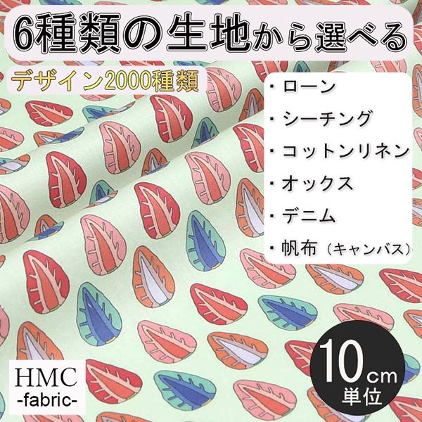 【10cm単位:送料無料】 生地 布 オーダープリント布( シーチング or オックス ) 港町ファクトリーシリーズ / fab-mf00187