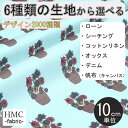 【10cm単位:送料無料】 生地 布 オーダープリント布( シーチング or オックス ) 港町ファクトリーシリーズ / fab-mf00196(3)