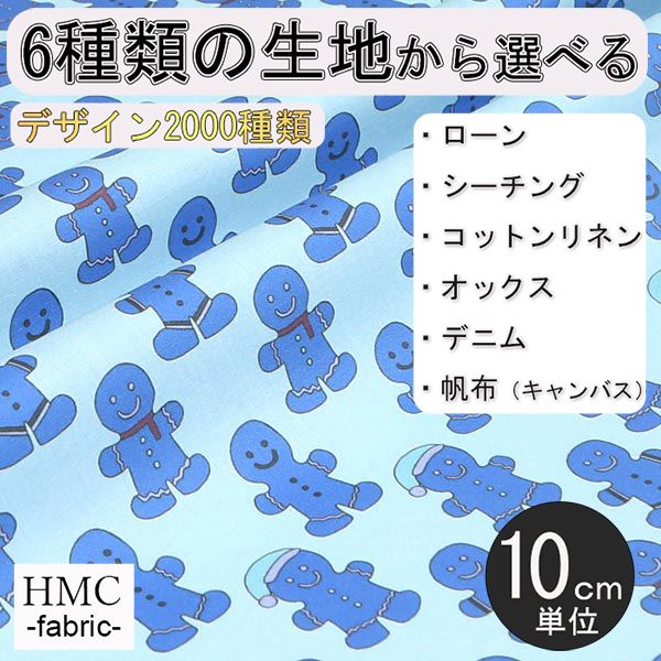 【10cm単位:送料無料】 生地 布 オーダープリント布( シーチング or オックス ) 港町ファクトリーシリーズ / fab-mf00206
