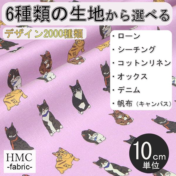 【10cm単位:送料無料】 生地 布 オーダープリント布( シーチング or オックス ) 港町ファクトリーシリーズ / fab-mf00218