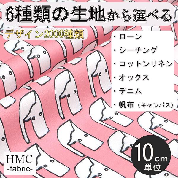 【10cm単位:送料無料】 生地 布 オーダープリント布( シーチング or オックス ) 港町ファクトリーシリーズ / fab-mf00230