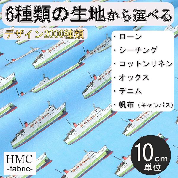 Rakuten - 【10cm単位:送料無料】 生地 布 オーダープリント布( シーチング or オックス ) 港町ファクトリーシリーズ / fab-mf00234