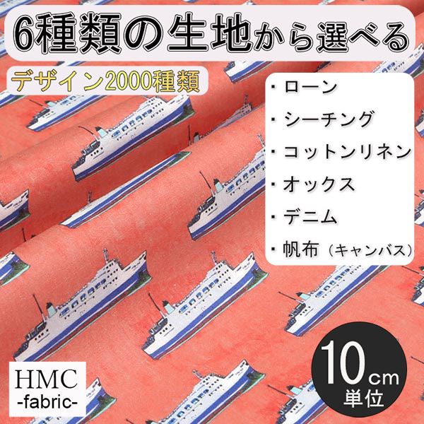 Rakuten - 【10cm単位:送料無料】 生地 布 オーダープリント布( シーチング or オックス ) 港町ファクトリーシリーズ / fab-mf00235