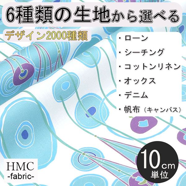 【10cm単位:送料無料】 生地 布 オーダープリント布( シーチング or オックス ) 港町ファクトリーシリーズ / fab-mf00240
