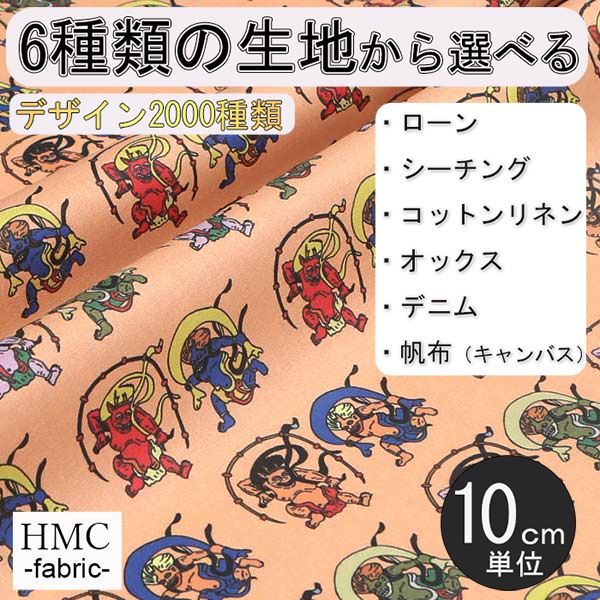 【10cm単位:送料無料】 生地 布 オーダープリント布( シーチング or オックス ) 港町ファクトリーシリーズ / fab-mf00249