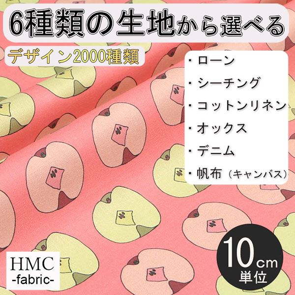 Rakuten - 【10cm単位:送料無料】 生地 布 オーダープリント布( シーチング or オックス ) 港町ファクトリーシリーズ / fab-mf00254