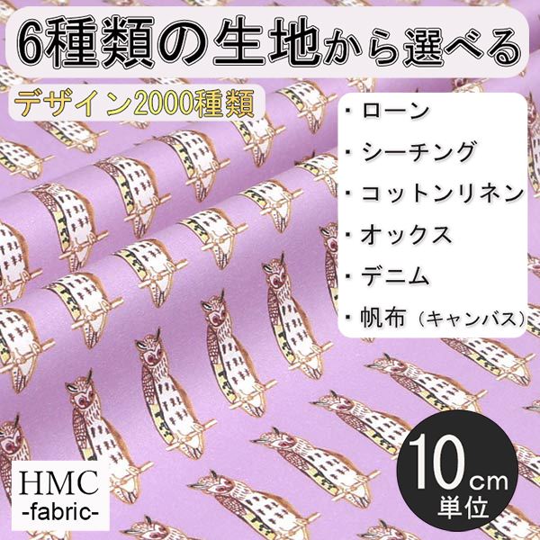 -【生地の特徴】 　・素材：綿100％ 　・種類：ローン、シーチング、コットンリネン、オックス、デニム、帆布（キャンバス）　・プリント巾：106cm(シーチング、コットンリネン、デニム) 110cm(ローン、オックス) 112cm(帆布) 【おすすめアイテム】 　・薄い生地:トップス、シャツ、シャツ、チュニック、ワンピース、スカート 　・厚い生地:パンツ、スカート、ジャケット、バッグ 　　※生地や柄によっては、白地部分が大きく透ける箇所もある場合があります。 【地球に優しいエコプリント】 ・インクジェット方式のため、染色で水を汚しません。 ・オーダー後、お客様を想い必要分だけをプリントします。 ※注意点 ・ご注文後、発送まで1〜4営業日いただきます。ご了承ください。 　　（ご注文後、お客様を想い1つ1つ作らせていただきます） ・発送は、クリックポストにてお送りさせていただきます。