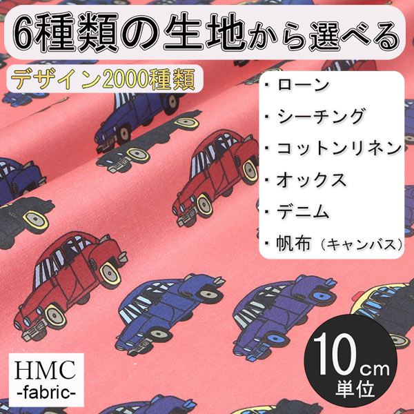 【10cm単位:送料無料】 生地 布 オーダープリント布( シーチング or オックス ) 港町ファクトリーシリーズ / fab-mf00288
