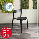 【アウトレット】スレート チェア リプロダクト 一人用 2脚セット ブラック ホワイト アースベージュ モカグレー | ダイニング カフェ チェア 白 黒 椅子...