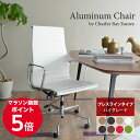 【1年保証】受注生産 アルミナム チェア イームズ リプロダクト ハイバック フラットパッド プレスライン 総本革 ハーフレザー PU ブラック ホワイト | ...