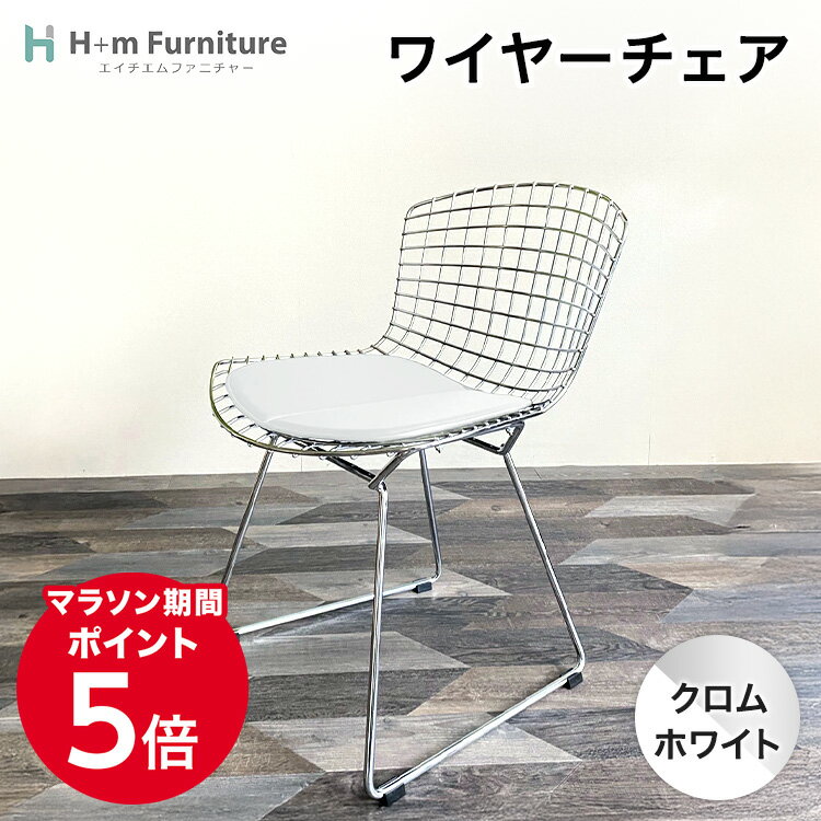 ワイヤー チェア Wire Chair ハリー ベルトイア リプロダクト クロム | ワイヤーチェア ダイニング オフィス チェア デスク ミーティング デザイナーズ 椅子 イス おしゃれ シンプル