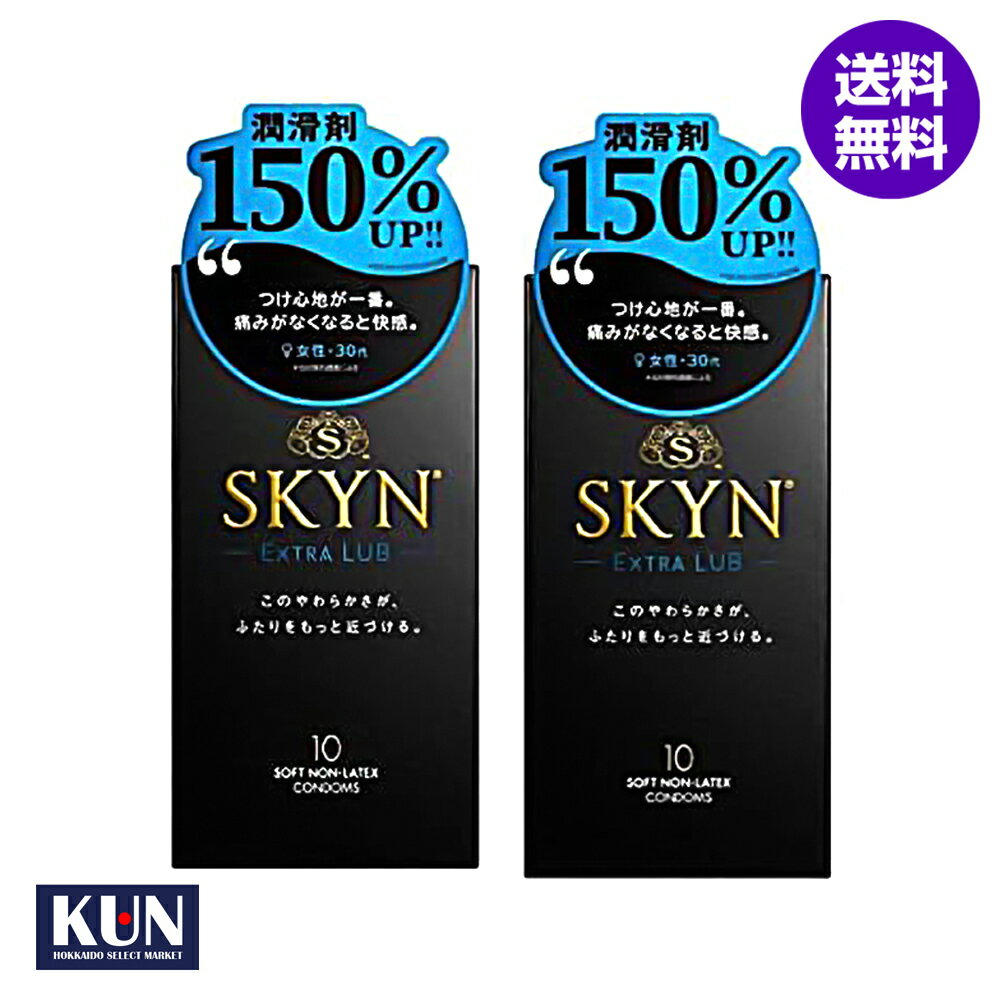 不二ラテックス SKYN EXTRA LUB コンドーム 10個入 送料無料 SKYN コンドーム スキン 避妊具 中身がバレない包装コンドーム アイアール エクストラルブ