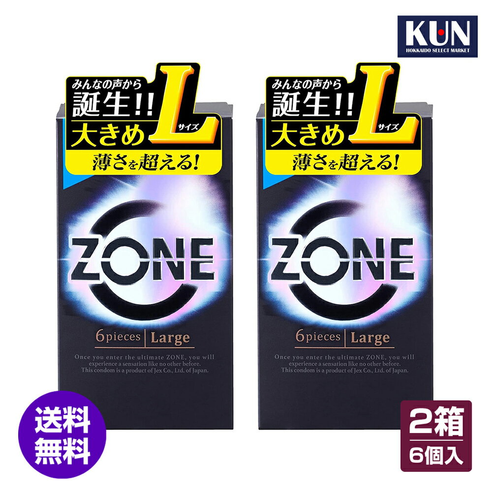 コンドーム ZONE ゾーン ゴム Lサイズ ラージサイズ 6個入 避妊具 中身がバレない包装コンドーム 日本製 ステルス ゼリー ゼリーたっぷ..