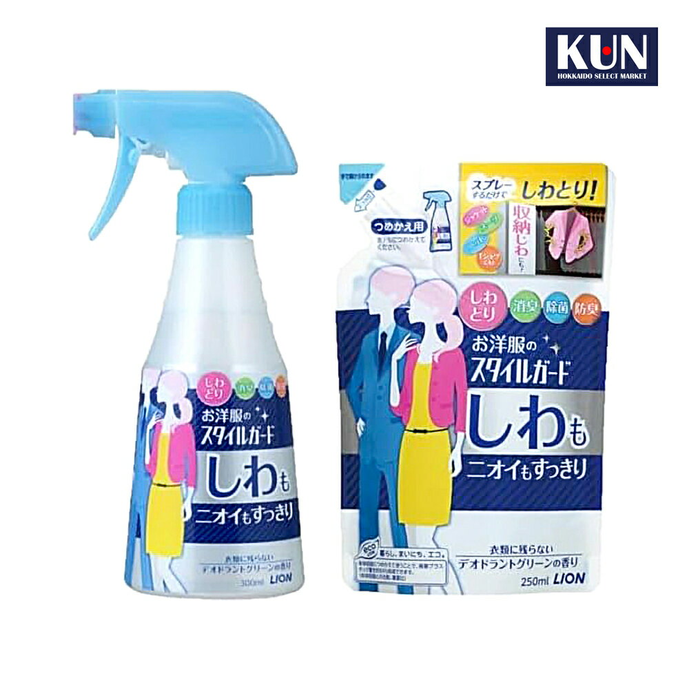 ライオン Lion お洋服のスタイルガード しわもニオイもすっきりスプレー 本体 300ml + 詰替 250ml 各1個セット