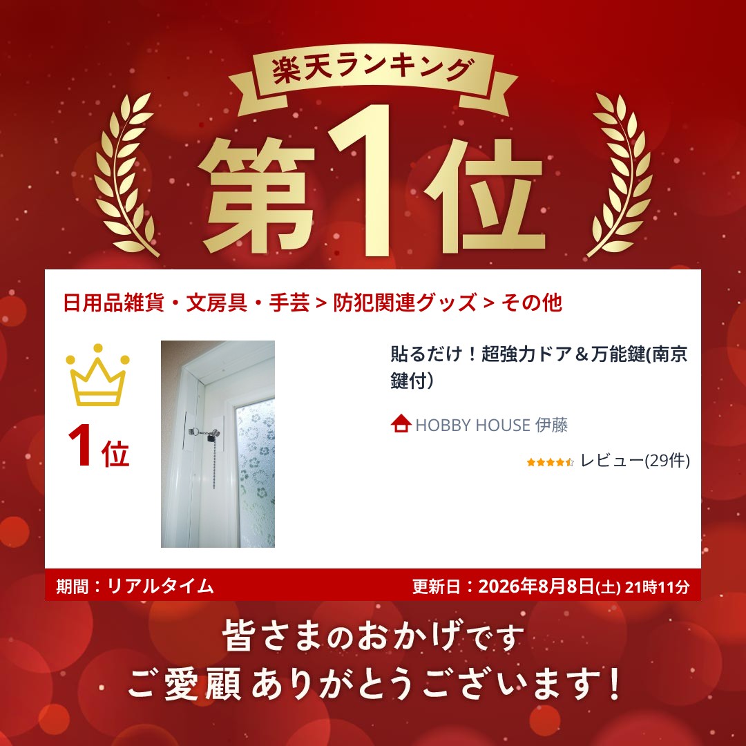 ランキング受賞! 貼るだけ！超強力ドア＆万能鍵(南京鍵付） hobbyhouse-10000025 HOBBY HOUSE 伊藤 サンプル画像2