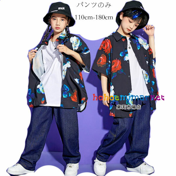 Long-Trousers, Trousers - キッズ ダンス 衣装 ボトムス デニムパンツ ユニセックス ダンスウェア ダンスパンツ 原宿系 舞台 団体服 応援団 男の子 女の子 ステージ衣装 パンツ ジーンズ 演出 派手 練習着 普段着も楽ちん 子供 ダンス衣装 デニムパンツ 大人気 110 120 130 140 150 160 170 180