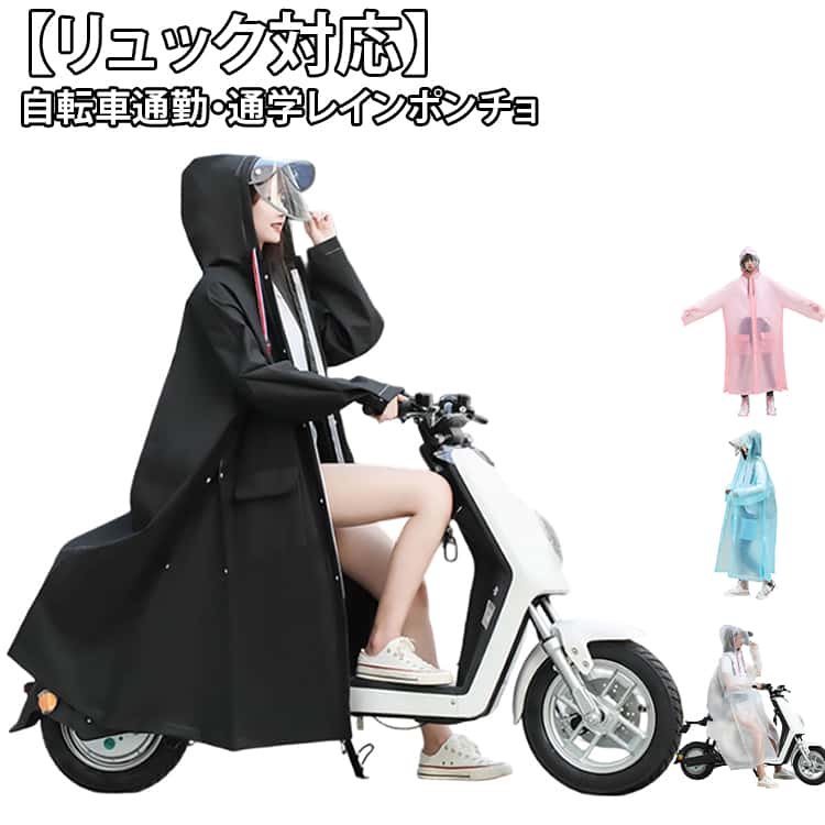 Rain Wear - 通勤 通学 レインコート 二重ツバ付き レディース 超撥水 大きいサイズ レインポンチョ 軽量 ロング丈 リュック対応 バイクポンチョ 防風 レインウェア メンズ 梅雨対策 防水 自転車 耐久性 自転車 おしゃれ 雨合羽 雨具 アウトドア